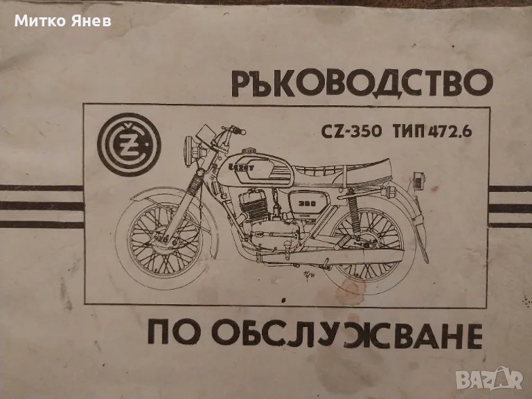 Ръководство по обслужване CZ , снимка 1