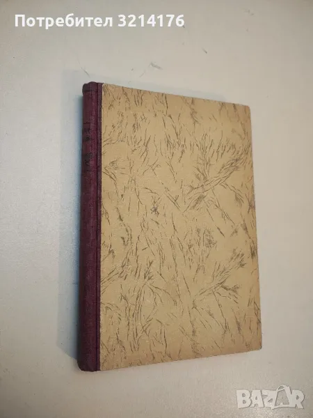 Ръководство по половия въпрос - Анри Вандер (1946), снимка 1