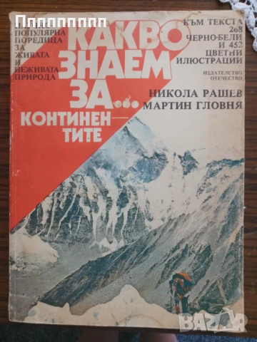 Книги и учебници , снимка 3 - Учебници, учебни тетрадки - 50823498