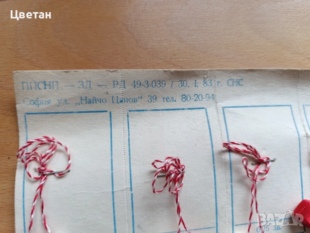 Соц детски мартеници от 80-те години, снимка 7 - Колекции - 53378837