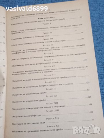 Правилник , снимка 10 - Специализирана литература - 43906121