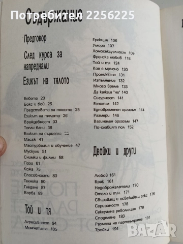 Повече радост от секса - Сексуална енциклопедия, снимка 9 - Художествена литература - 52726167