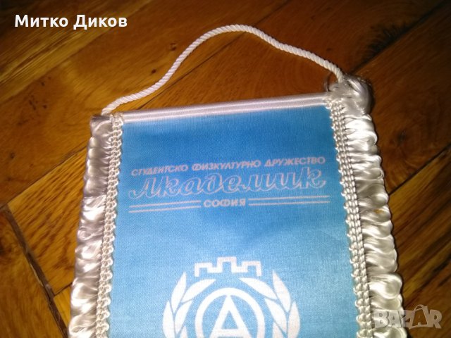 Академик София флагчета-3броя, снимка 13 - Футбол - 27192456