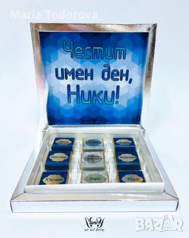 Бонбони за подарък, снимка 9 - Други - 43559926