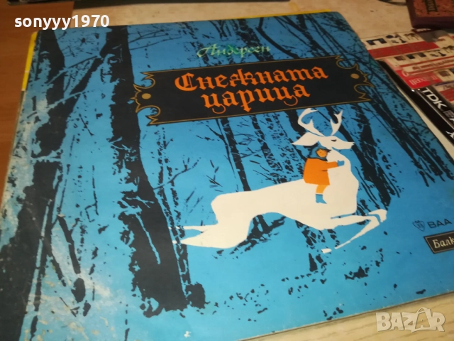 СНЕЖНАТА ЦАРИЦА 0212251518