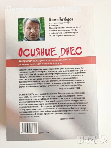 Осияние днес, снимка 5 - Художествена литература - 52174386