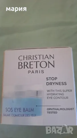 SOS eye balm Cristian Breton, снимка 10 - Козметика за лице - 49414003