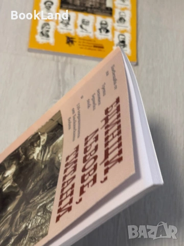 Бдинци, лъвове, титани , снимка 4 - Художествена литература - 53566332