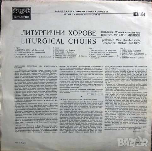 Грамофонни плочи Балкантон класика Х 2.50 EU, снимка 10 - Грамофонни плочи - 43122173