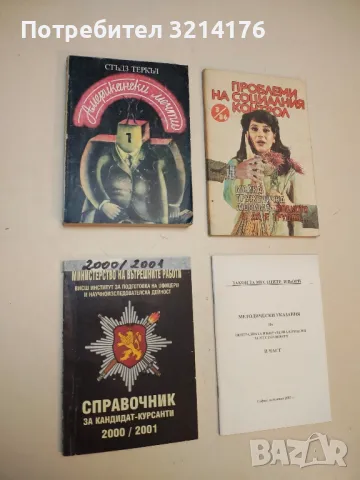 Американски мечти. Изгубени и намерени - Стъдз Теркъл