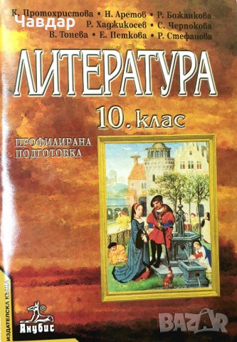 Учебници за 10-ти клас / Учебници за десети клас, снимка 4 - Учебници, учебни тетрадки - 26384380