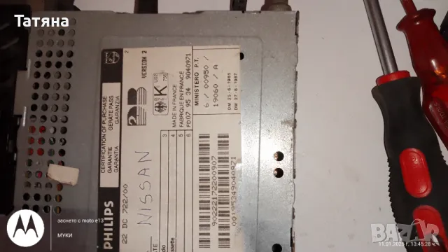  CD-Автокасетофони, снимка 10 - Аксесоари и консумативи - 48644209