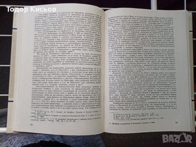 Проблеми на развитието на българската народност и нация, снимка 3 - Енциклопедии, справочници - 43527269