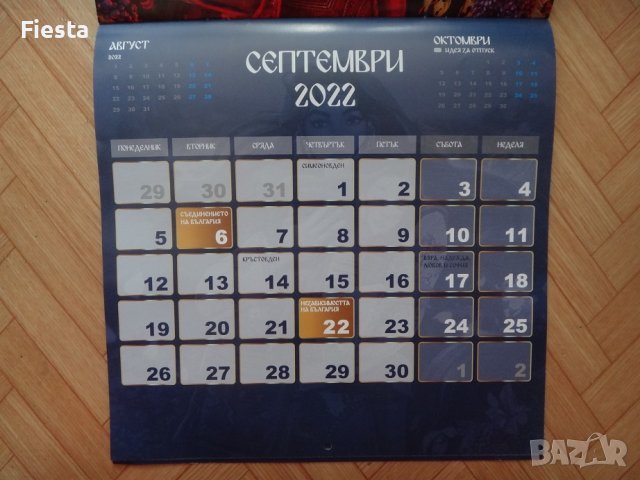 Календар - Етюди от България 2022 - Black Sea, снимка 4 - Ученически пособия, канцеларски материали - 39144168