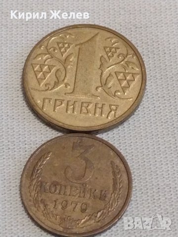 Две монети 1 гривня 1991г. Украйна / 3 копейки 1979г. СССР стари редки за КОЛЕКЦИЯ 75851