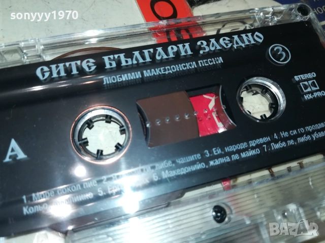 СИТЕ БЪЛГАРИ ЗАЕДНО 3-ОРИГИНАЛНА КАСЕТА 2309251047, снимка 6 - Аудио касети - 51804625