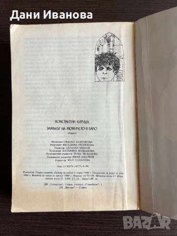 книга ЗАМЪКЪТ НА МОМИЧЕТО В БЯЛО, снимка 4 - Художествена литература - 52015983