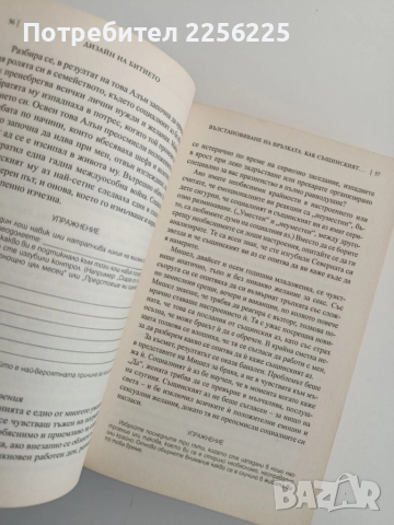 Дизайн на битието, или намери своята Северна звезда, снимка 2 - Художествена литература - 52181179