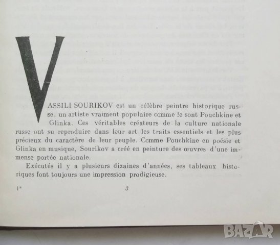 Книга Vassili Sourikov - N. Machkovtsev Изкуство, снимка 4 - Други - 27644323