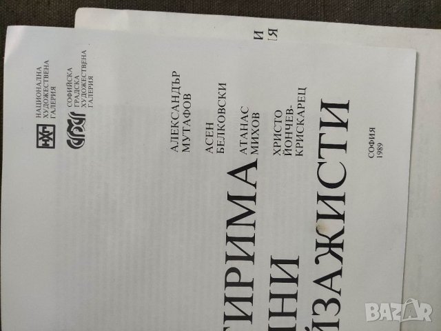 Продавам книга Александър Мутафов,Асен Белковски,Атанас Михов,Христо Йончев-Крискарец, снимка 3 - Специализирана литература - 35616780