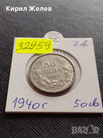 Монета 50 лева 1940г. ЦАРСТВО БЪЛГАРИЯ БОРИС трети перфектно състояние за КОЛЕКЦИОНЕРИ 32959, снимка 11 - Нумизматика и бонистика - 38556161