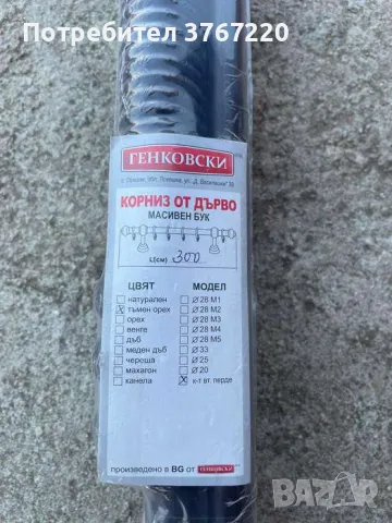 Корнизи от тъмен орех