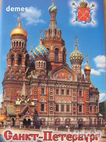 Автентичен метален магнит от Санкт Петербург, Русия-серия, снимка 8 - Други ценни предмети - 28290784