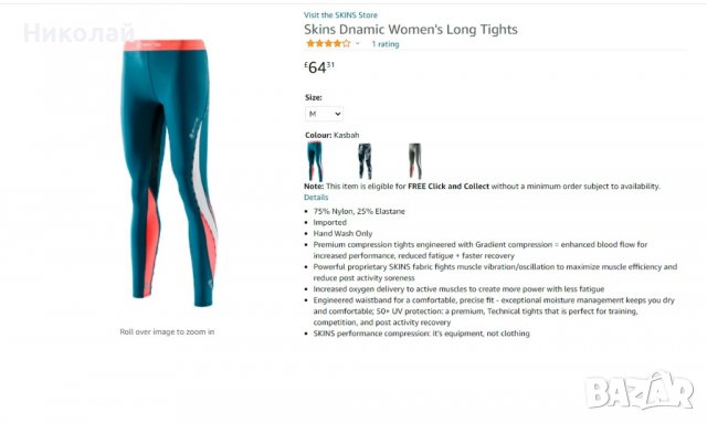 Skins DNAmic Compression Tights  50+ UV protection, снимка 10 - Клинове - 38151122