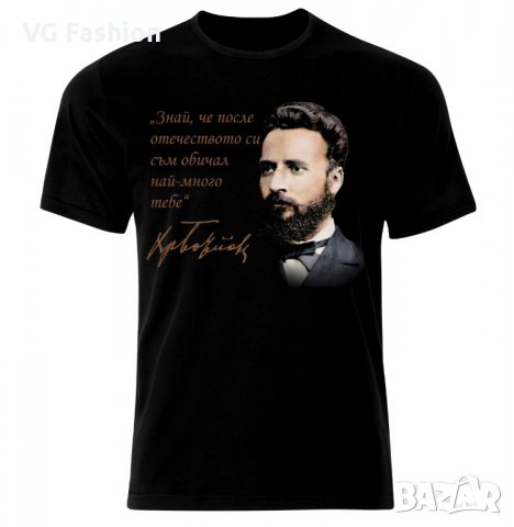 Тениска Патриотична Христо Ботев България Hristo Botev Bulgaria