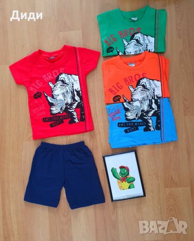 Комплекти Носорог два цвята , снимка 1 - Детски комплекти - 33089775
