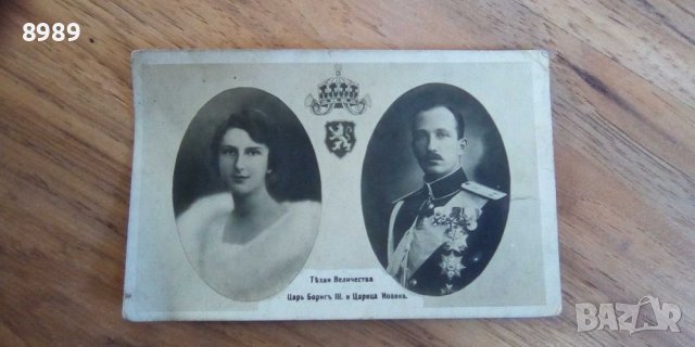 Картичка цар Борис и царица Йоана