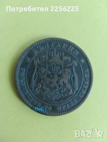 10 стотинки 1881 година , снимка 3 - Нумизматика и бонистика - 43987163