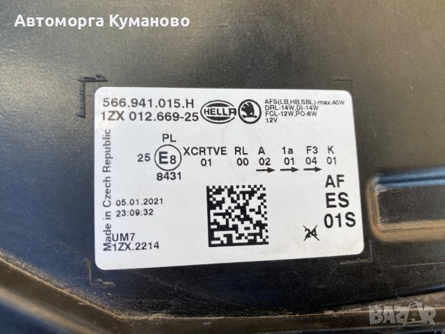 Фарове за SKODA KODIAQ 566941015H, 566941016E, 7P5941591AJ, 7P5941591AD, Шкода Кодиак, снимка 6 - Части - 38421255