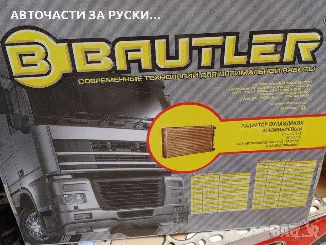 Радиатор воден Таврия нов руски, снимка 1 - Части - 33015680