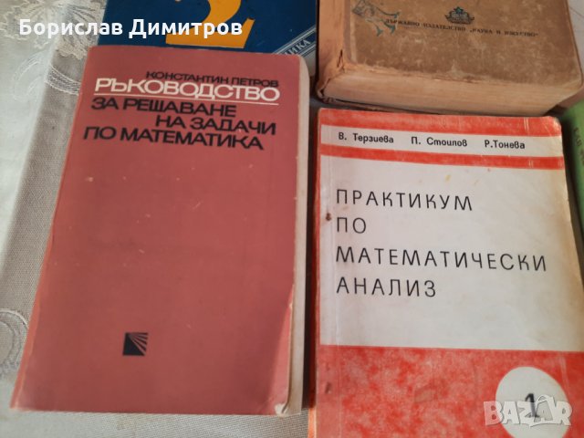 Продавам учебни пособия по висша мамтематика за университет, снимка 4 - Специализирана литература - 33349032