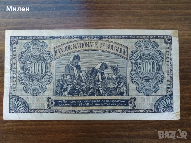 500 лева 1948! год., снимка 2 - Нумизматика и бонистика - 52847226