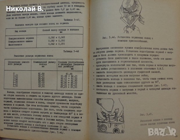 Книга Ремонт на автомобили Ниса 521 на Руски език 1981 год., снимка 13 - Специализирана литература - 36880485