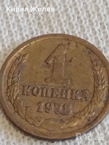 Стара монета 1 копейка 1975г. СССР рядка за КОЛЕКЦИОНЕРИ 19812