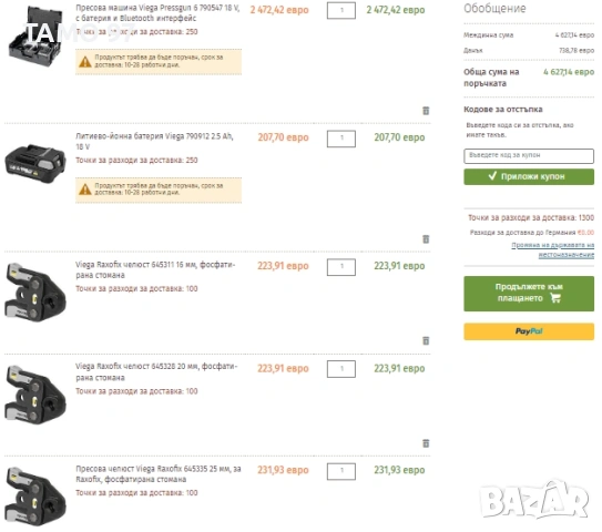 Viega Pressgun 6 Plus - Акумулаторна преса за фитинги неразличима от нова!, снимка 15 - Други инструменти - 53027011