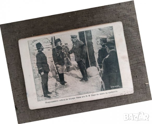 Продавам  картичка от падането на Одрин  1913, снимка 1 - Филателия - 33089099