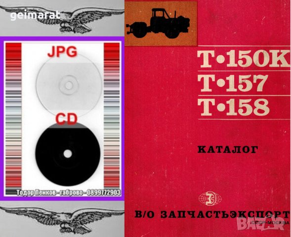 🚜Трактор Т150К Т157 Т158 каталог на детайлите и монтажните единици на📀 диск CD📀 Български език , снимка 3 - Специализирана литература - 37436118