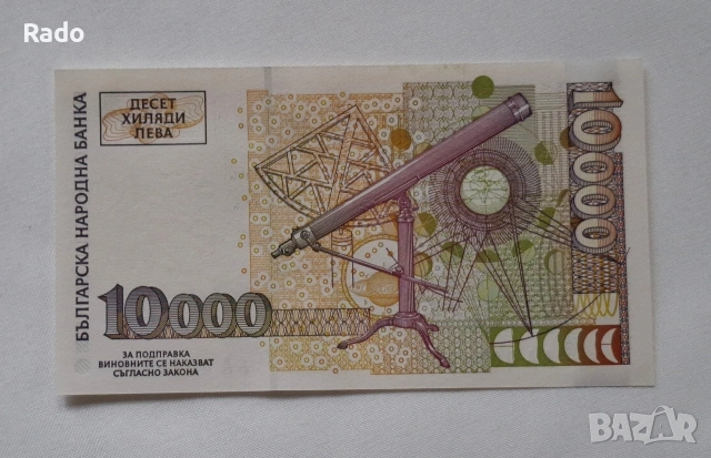 Непрегъвана Банкнота (UNC) 10,000лв 1997г с хубав номер (АА0008585), снимка 2 - Нумизматика и бонистика - 52535478
