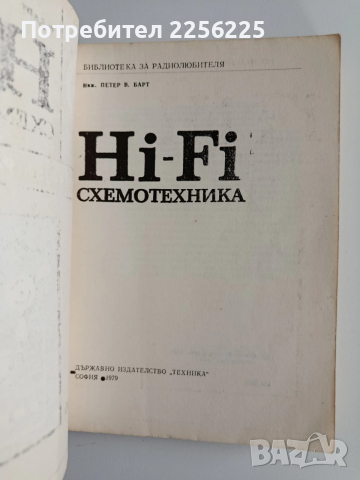 ЛОТ Издателство Техника, снимка 6 - Специализирана литература - 53443346