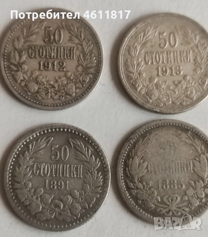 Сребърни монети, снимка 3 - Нумизматика и бонистика - 53123499