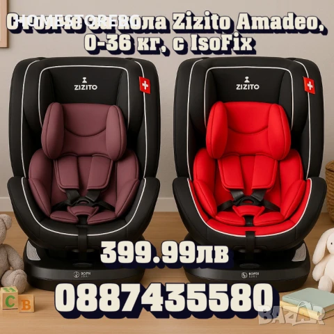 Столче за кола Zizito Amadeo, 0-36 кг, с IsoFix