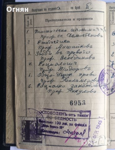 Ст. книжка СУ Кл. Охридски, Юридически факултет, 1939-1948, снимка 3 - Антикварни и старинни предмети - 32209521
