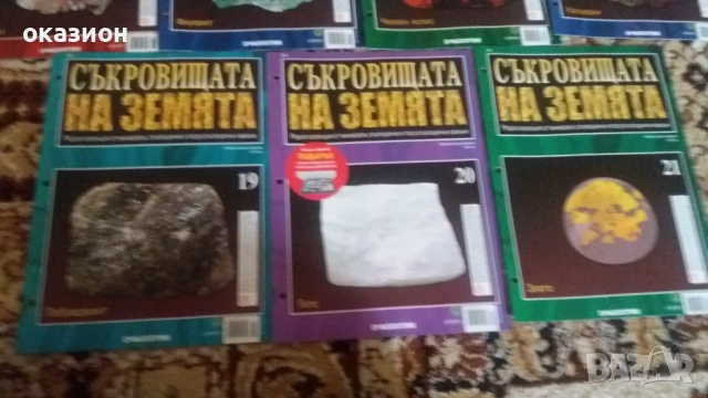 Колекция списания Съкровищата на Земята в оригинален класьор, снимка 4 - Колекции - 53258561