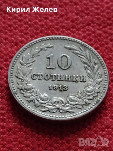 Монета 10 стотинки 1913г. Царство България за колекция - 27338, снимка 2 - Нумизматика и бонистика - 35266035