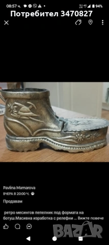 Ретро месингов пепелник под формата на ботуш.Масивна изработка с релефни орнаменти и работещо капаче