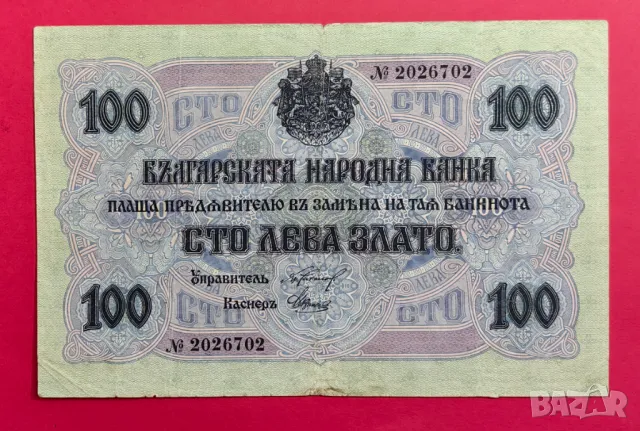 100 лева 1916 година България